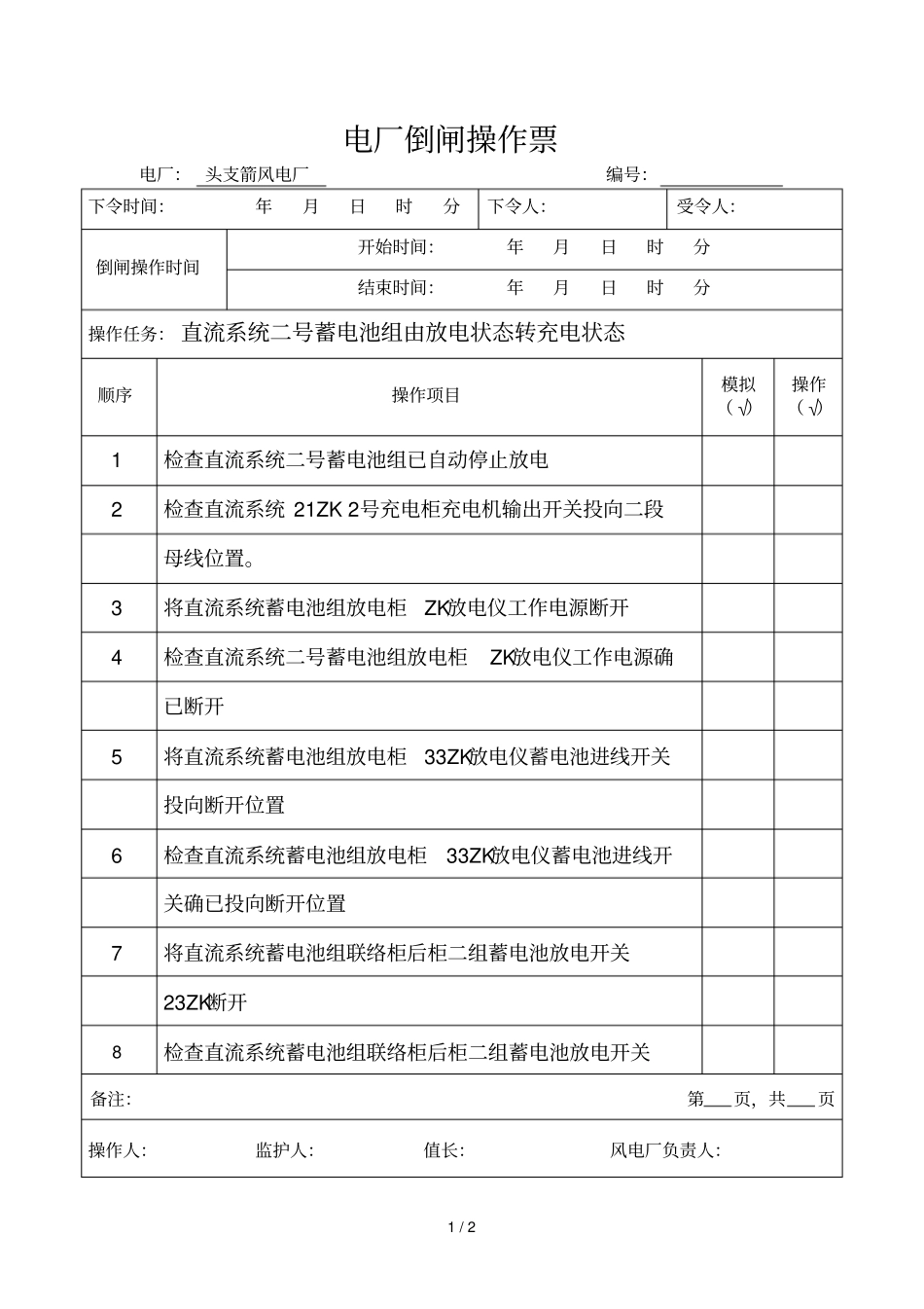 一组直流蓄电池充电_第1页