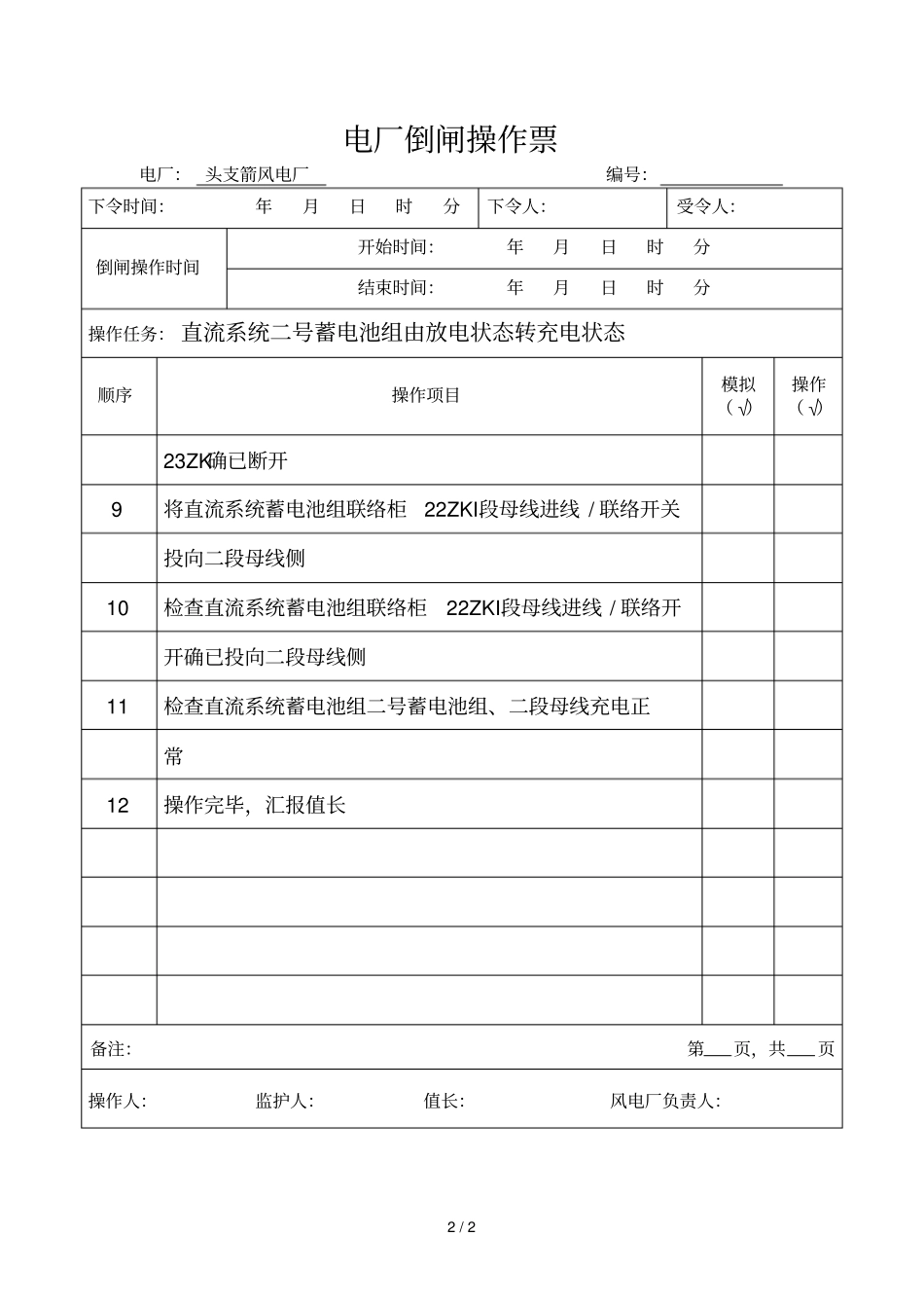 一组直流蓄电池充电_第2页