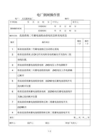 一组直流蓄电池充电
