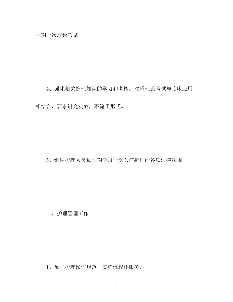 门诊护士长工作计划2)_第3页