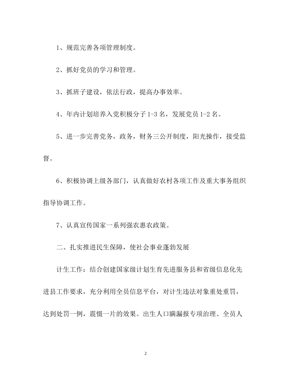 村级年度工作计划2_第2页
