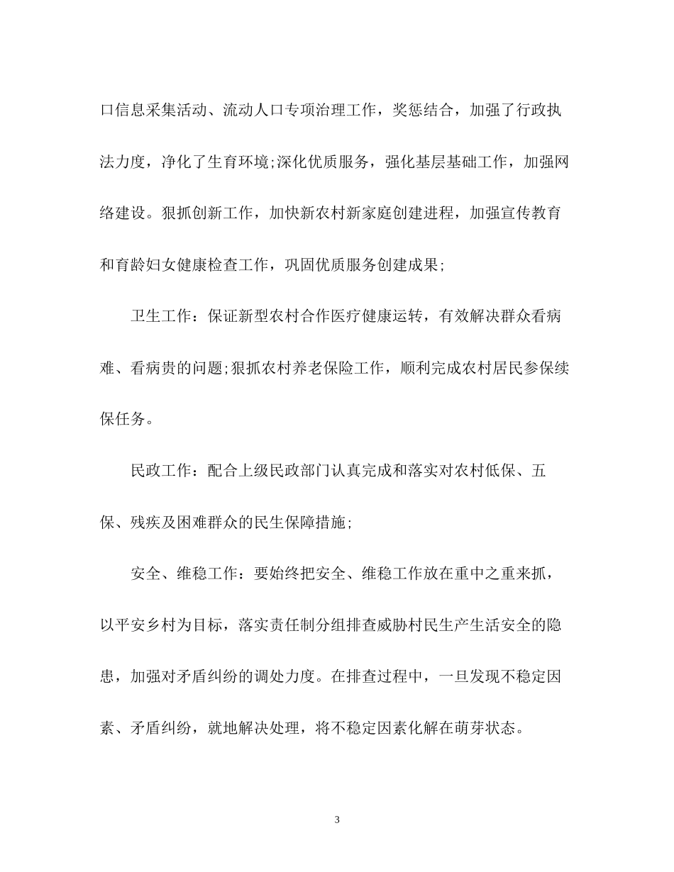 村级年度工作计划2_第3页