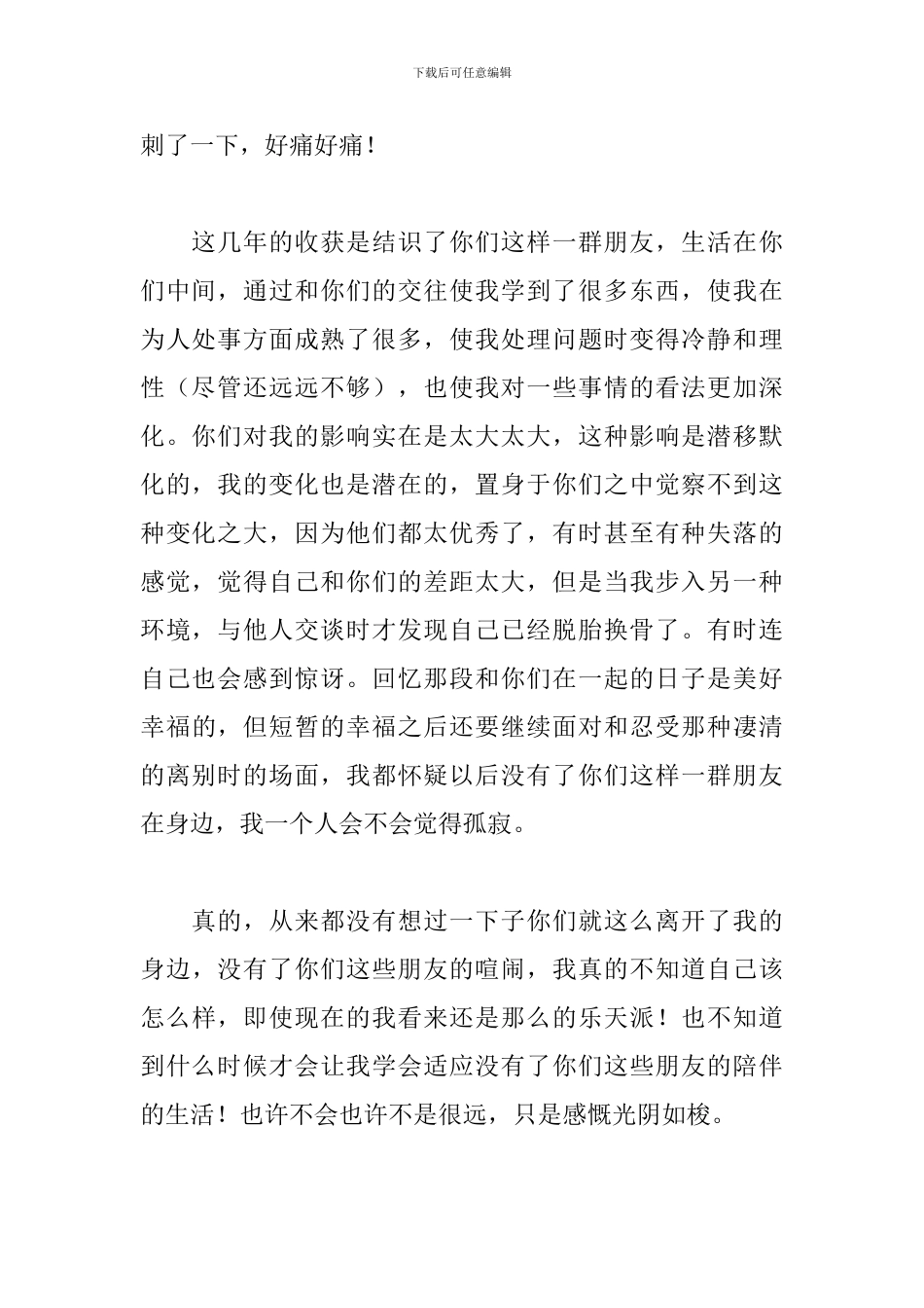 工作临别感言发言稿大全_第2页