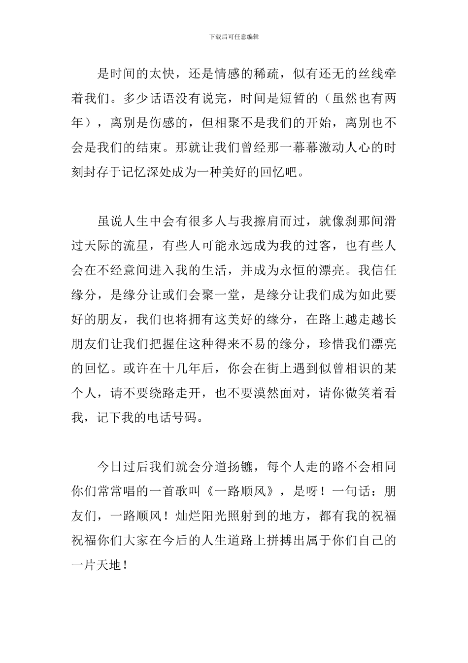 工作临别感言发言稿大全_第3页