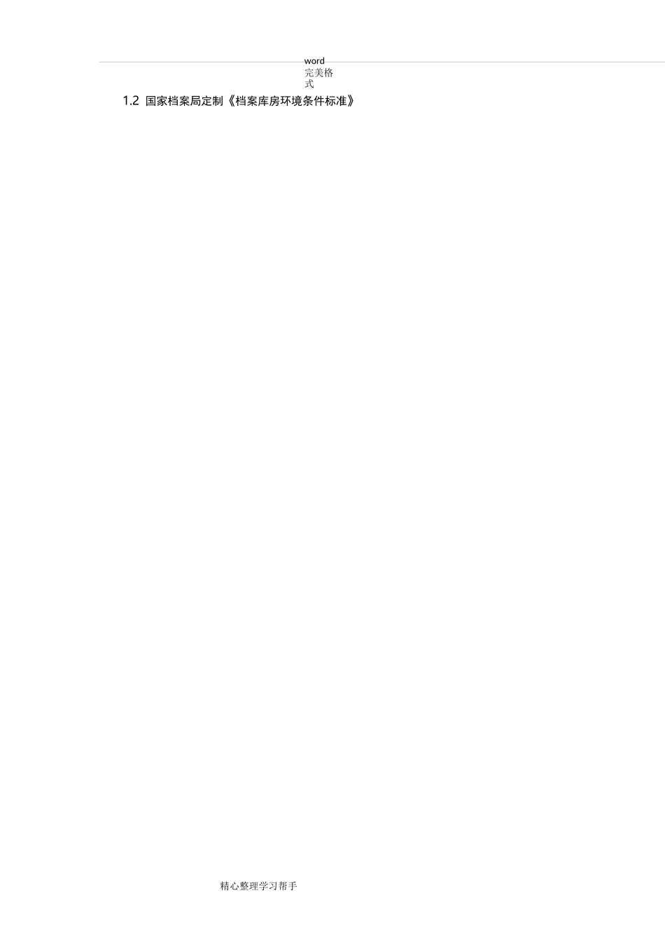 智能环境控制系统方案_第2页