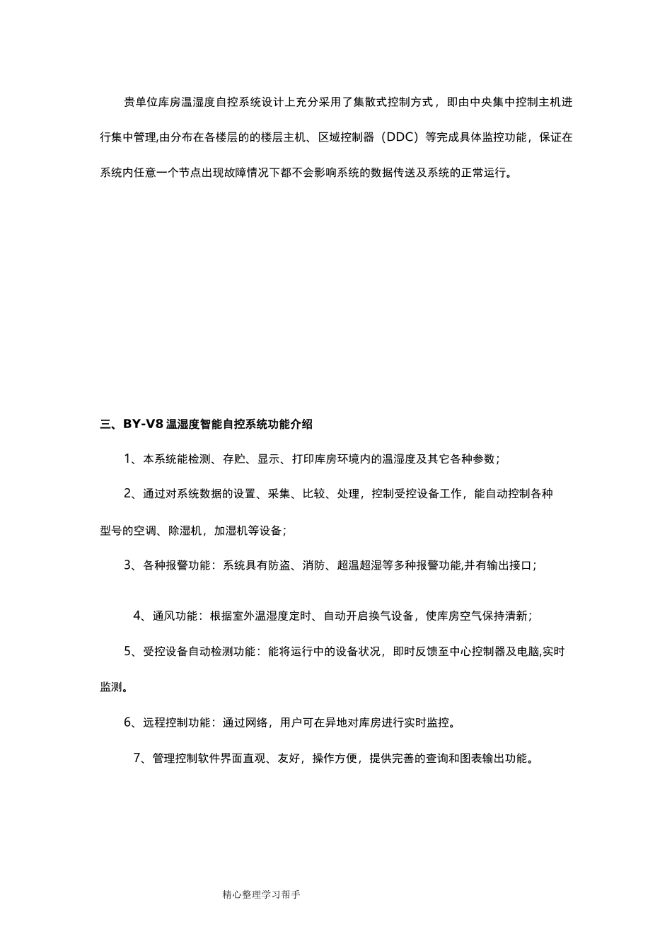 智能环境控制系统方案_第3页