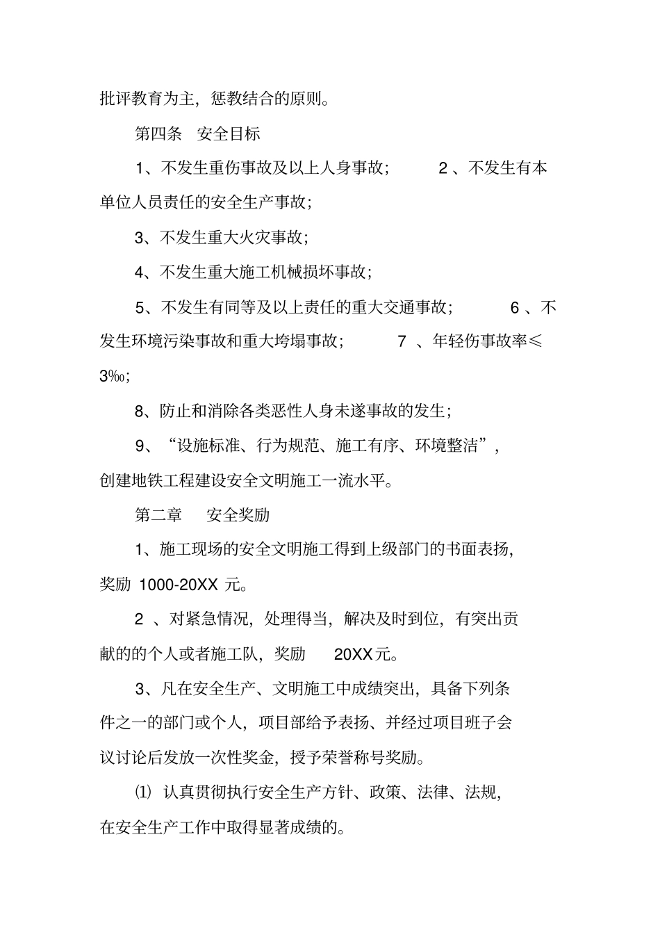 一线员工与安全行为挂钩制度_第2页