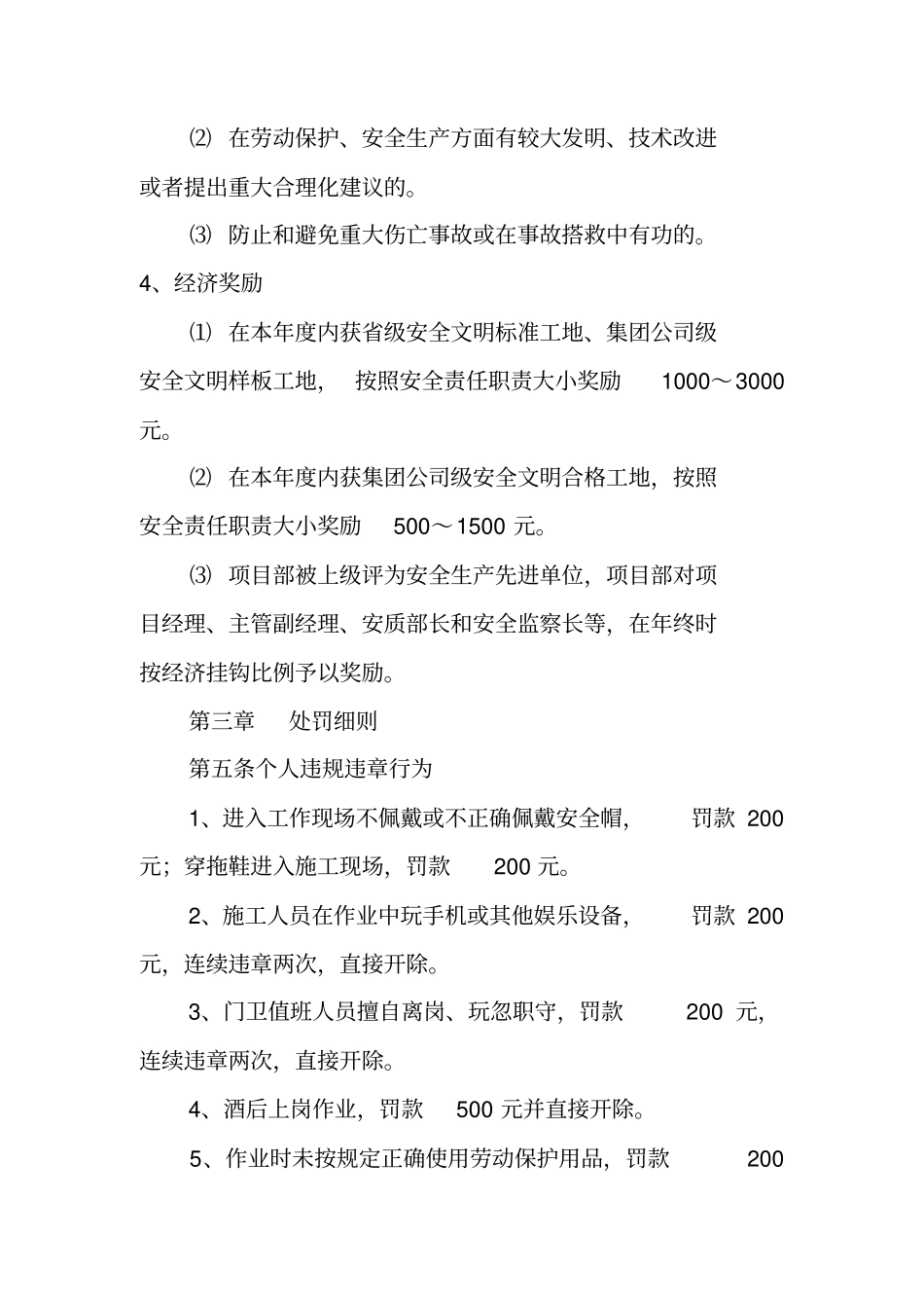 一线员工与安全行为挂钩制度_第3页