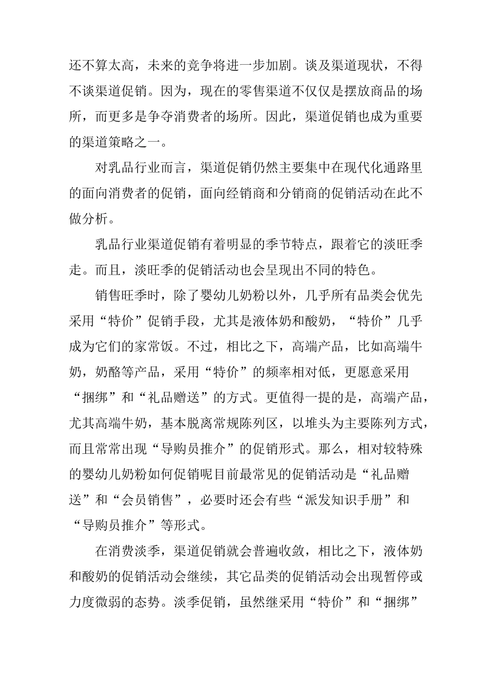 酸奶市场营销策划书范文_第2页