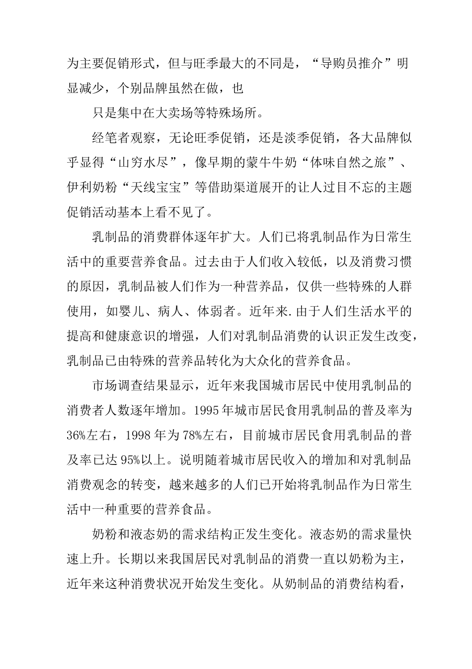 酸奶市场营销策划书范文_第3页