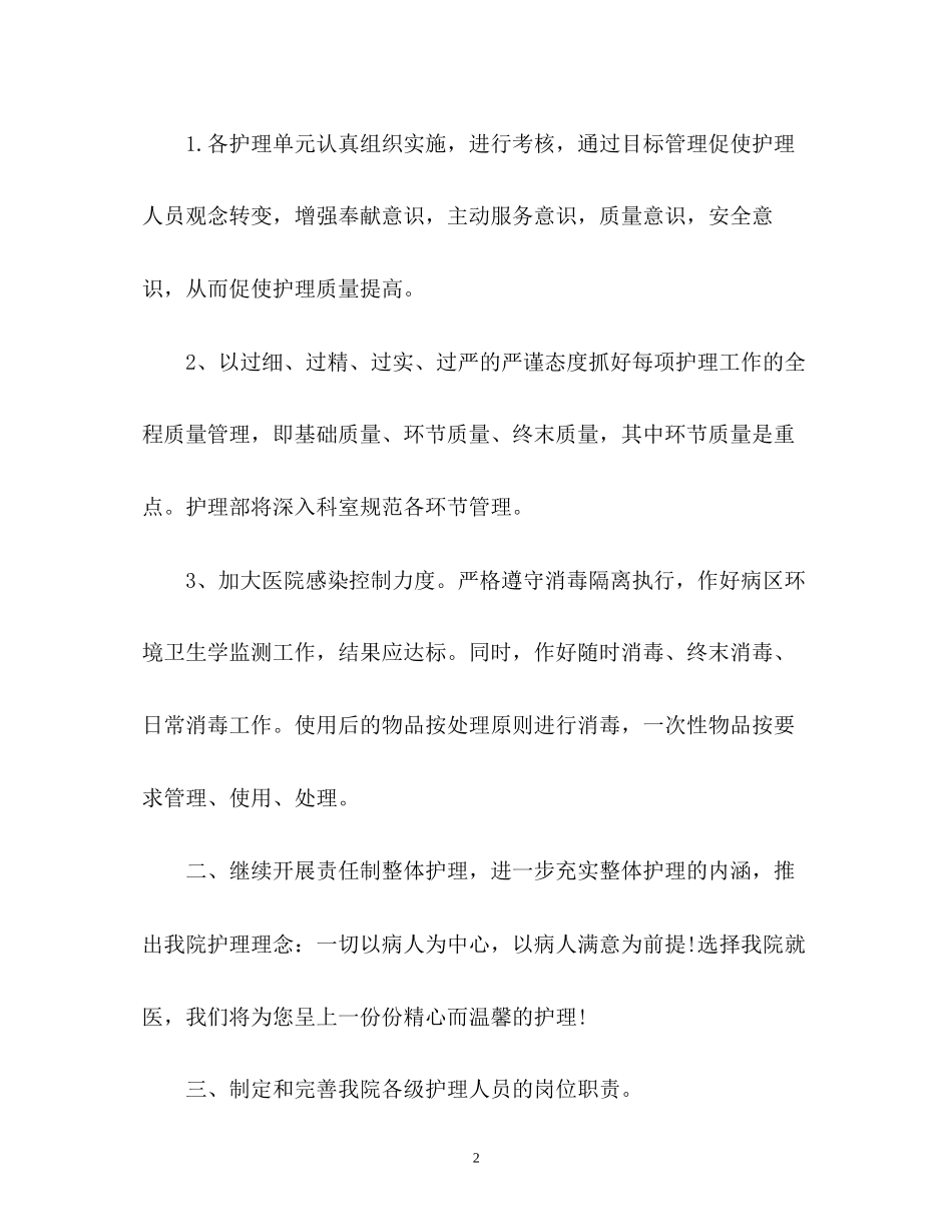 科室护理工作计划2)_第2页