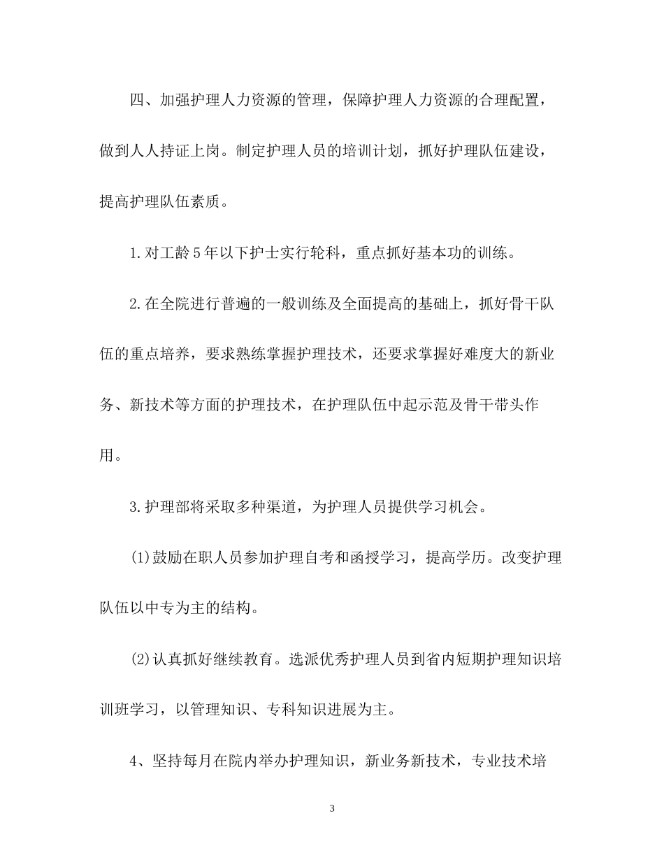 科室护理工作计划2)_第3页