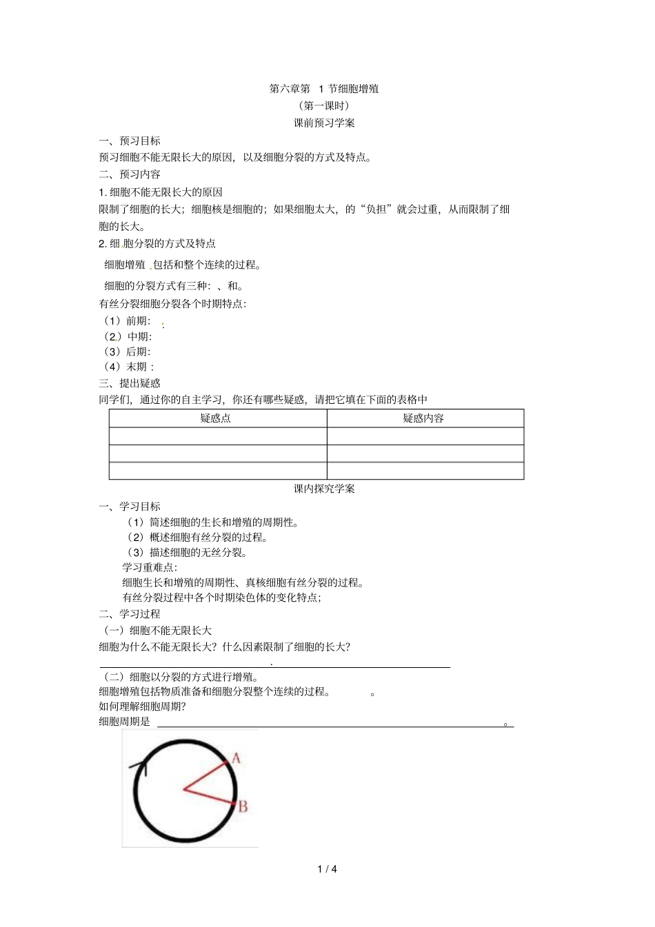 一细胞的增殖导学案_第1页
