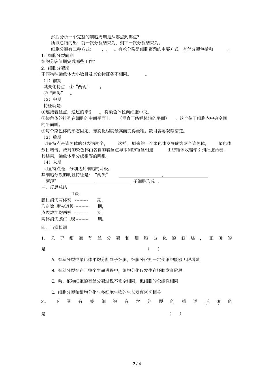 一细胞的增殖导学案_第2页