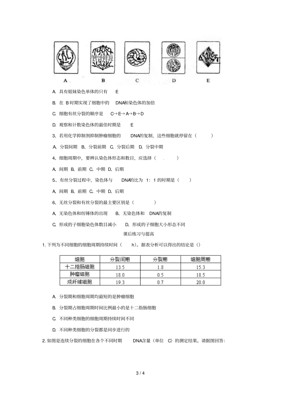 一细胞的增殖导学案_第3页