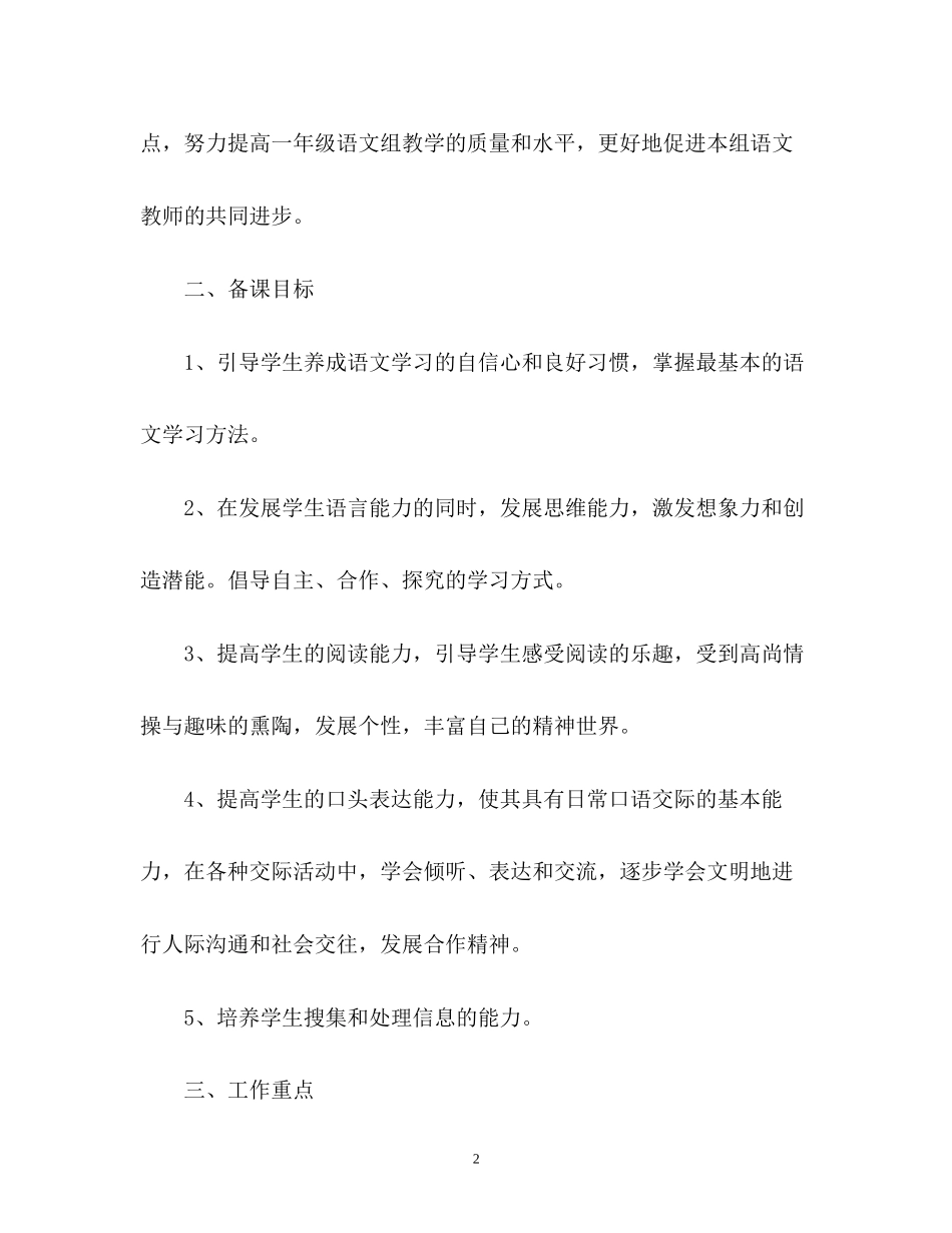 一年级语文备课组工作计划_第2页