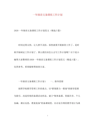 一年级语文备课组工作计划