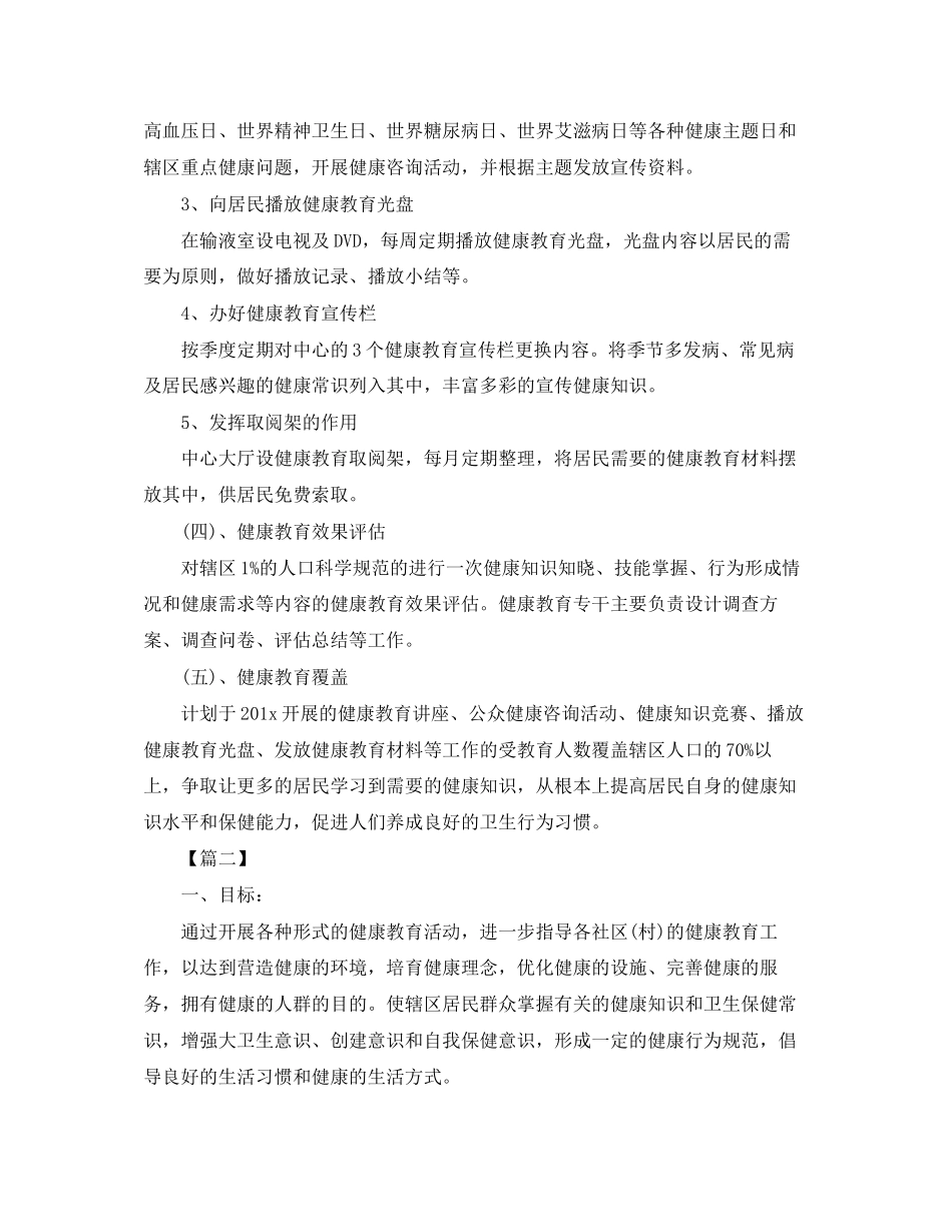 公共卫生服务工作计划_第2页