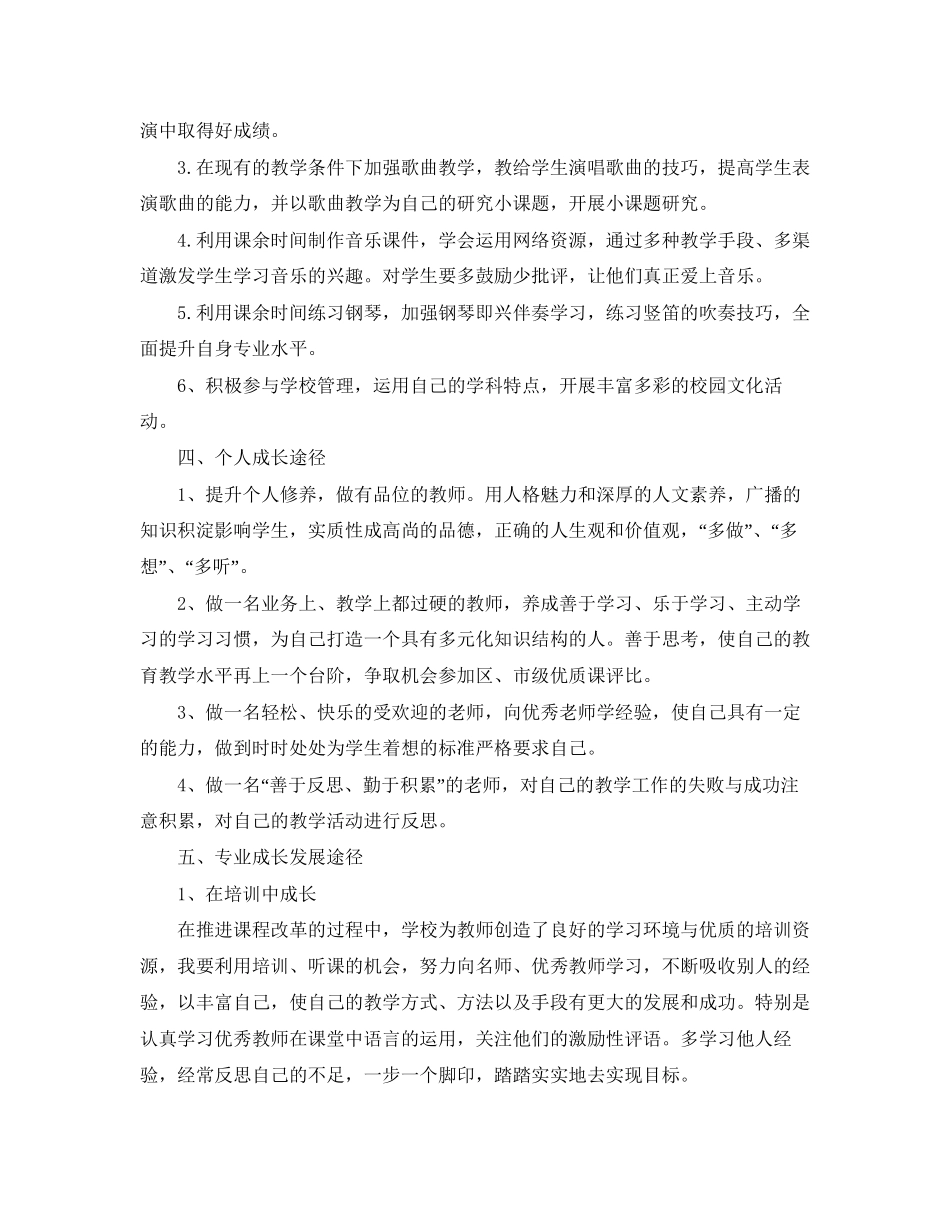 音乐个人研修计划模板_第2页