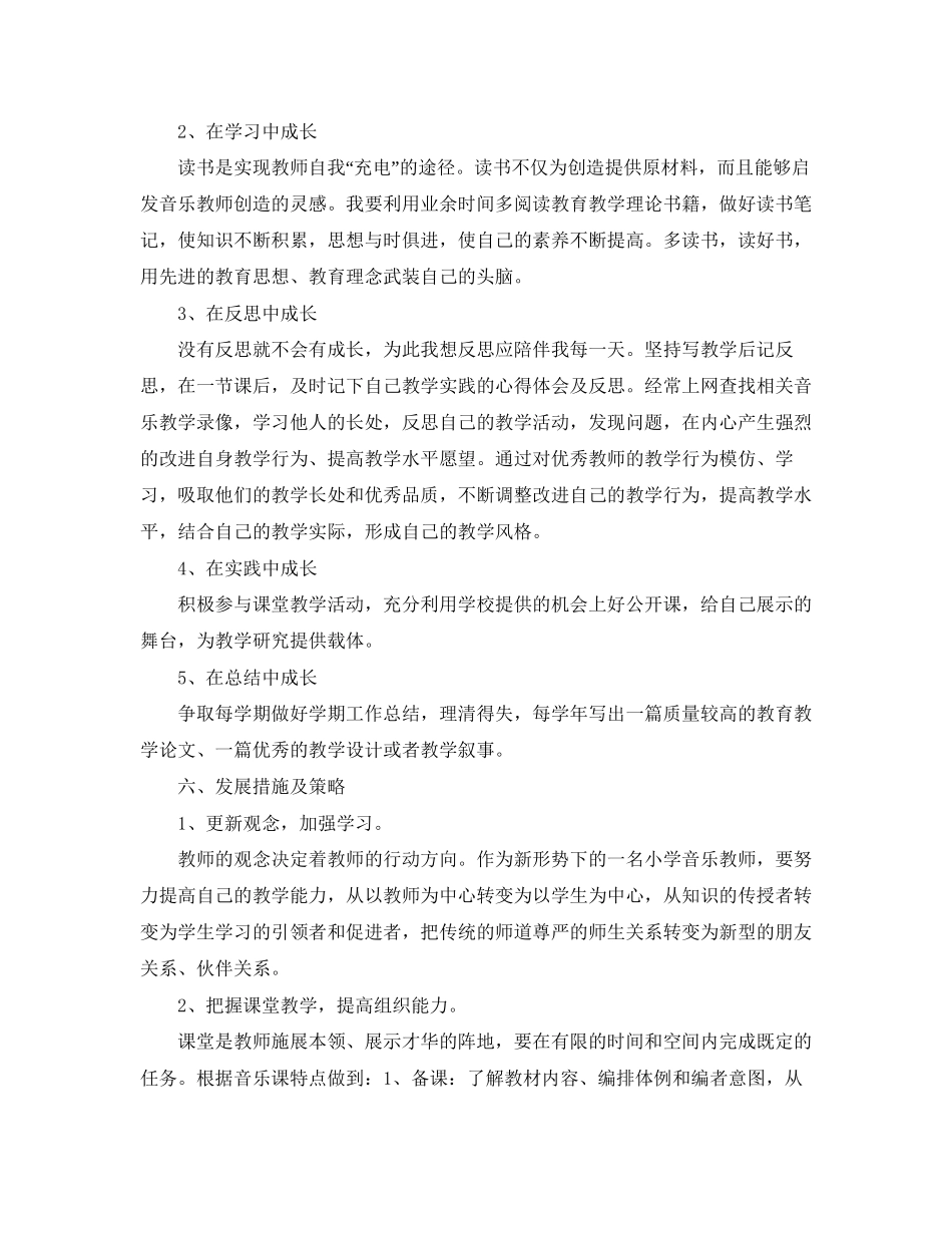 音乐个人研修计划模板_第3页