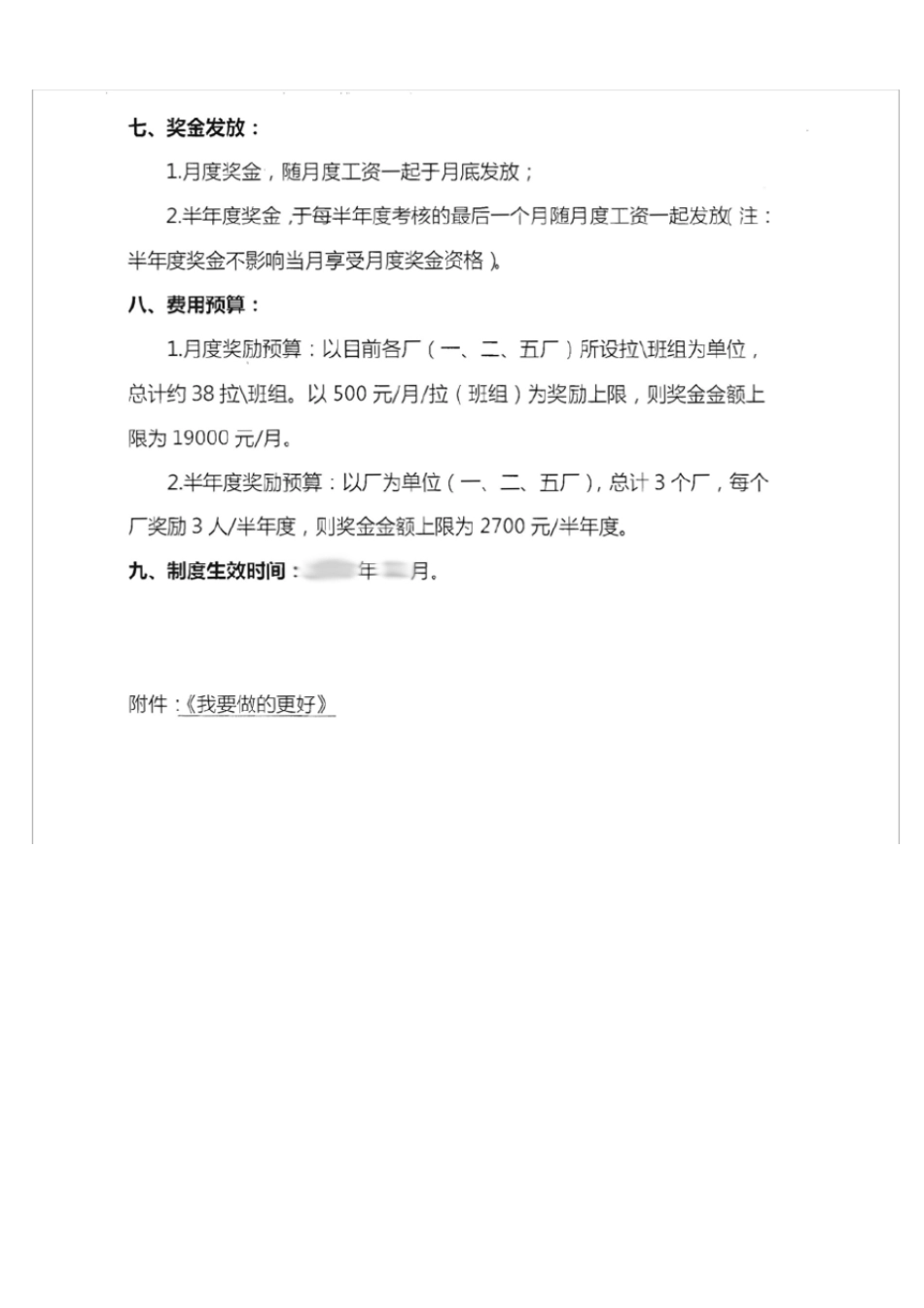 一线员工绩效考核方案_第3页