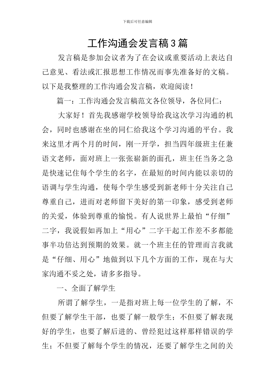 工作交流会发言稿3篇_第1页