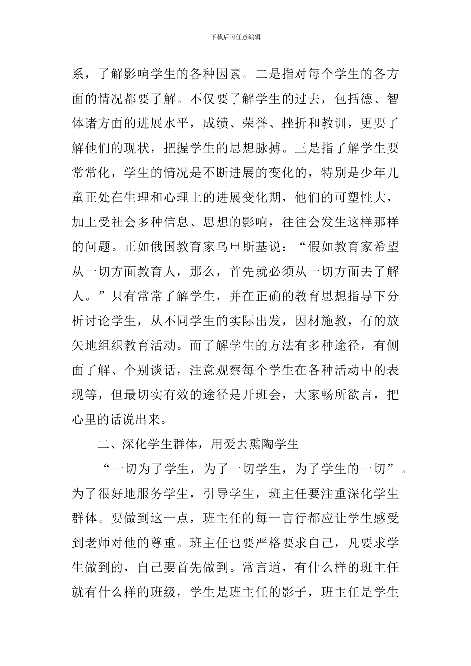 工作交流会发言稿3篇_第2页