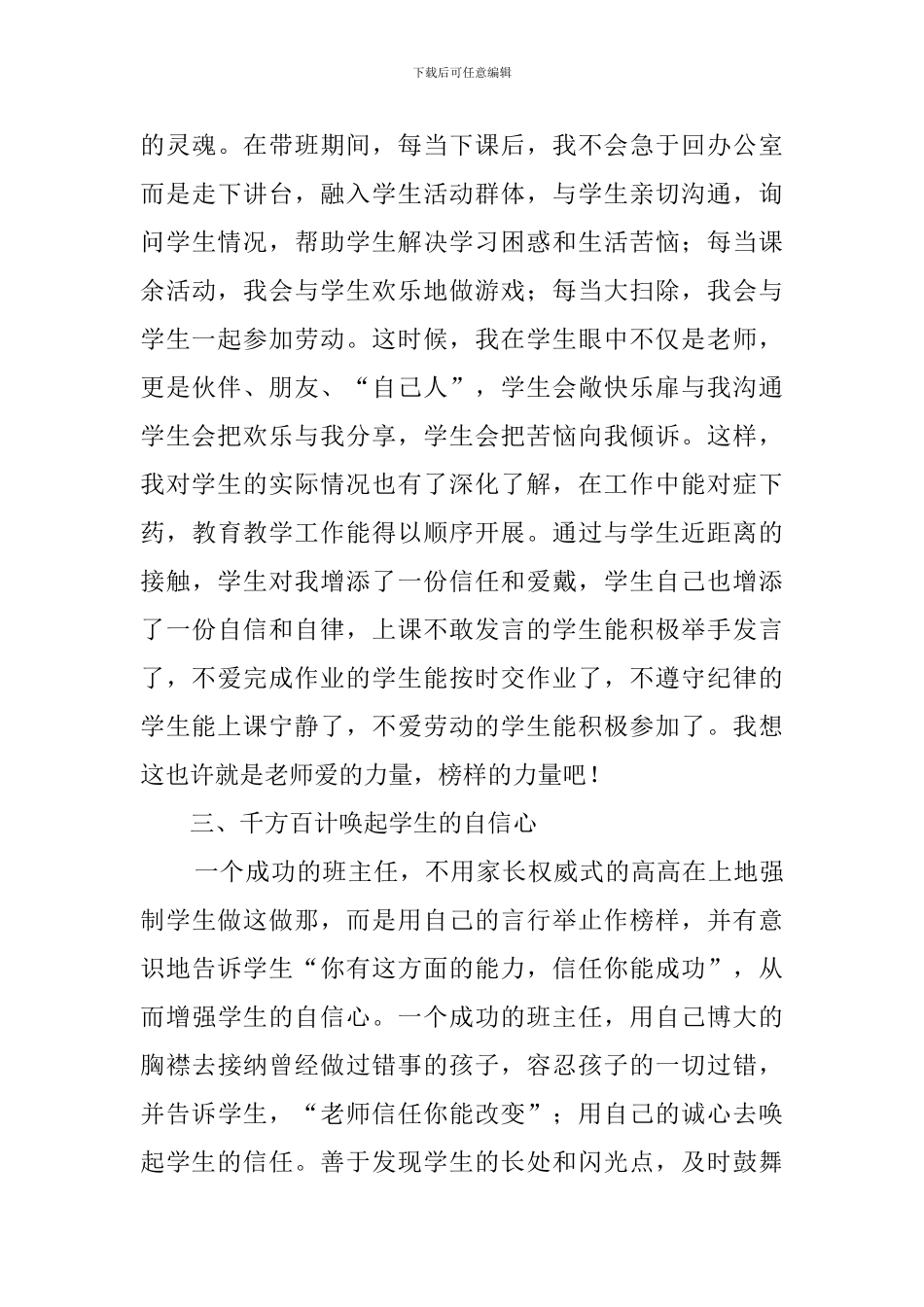 工作交流会发言稿3篇_第3页