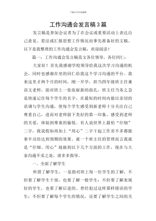 工作交流会发言稿3篇