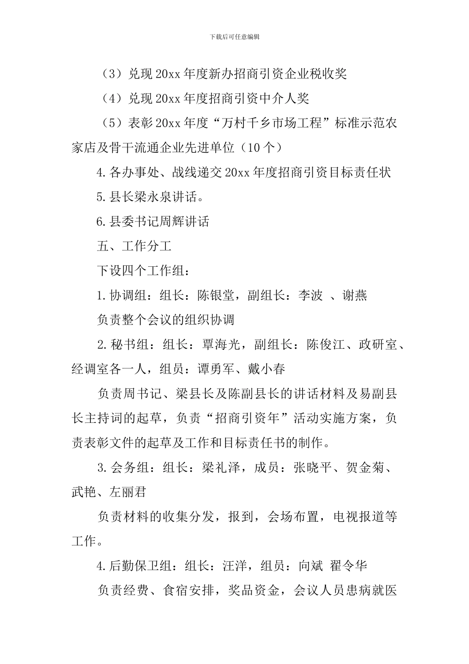 工作会议筹备策划方案_第2页