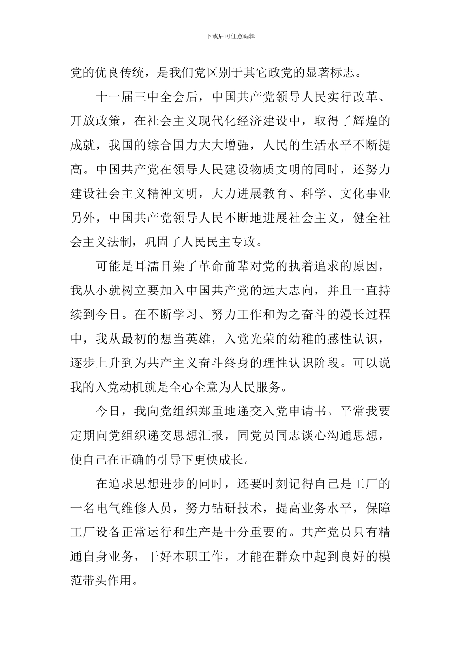 工作人员入党申请书2024年_第2页