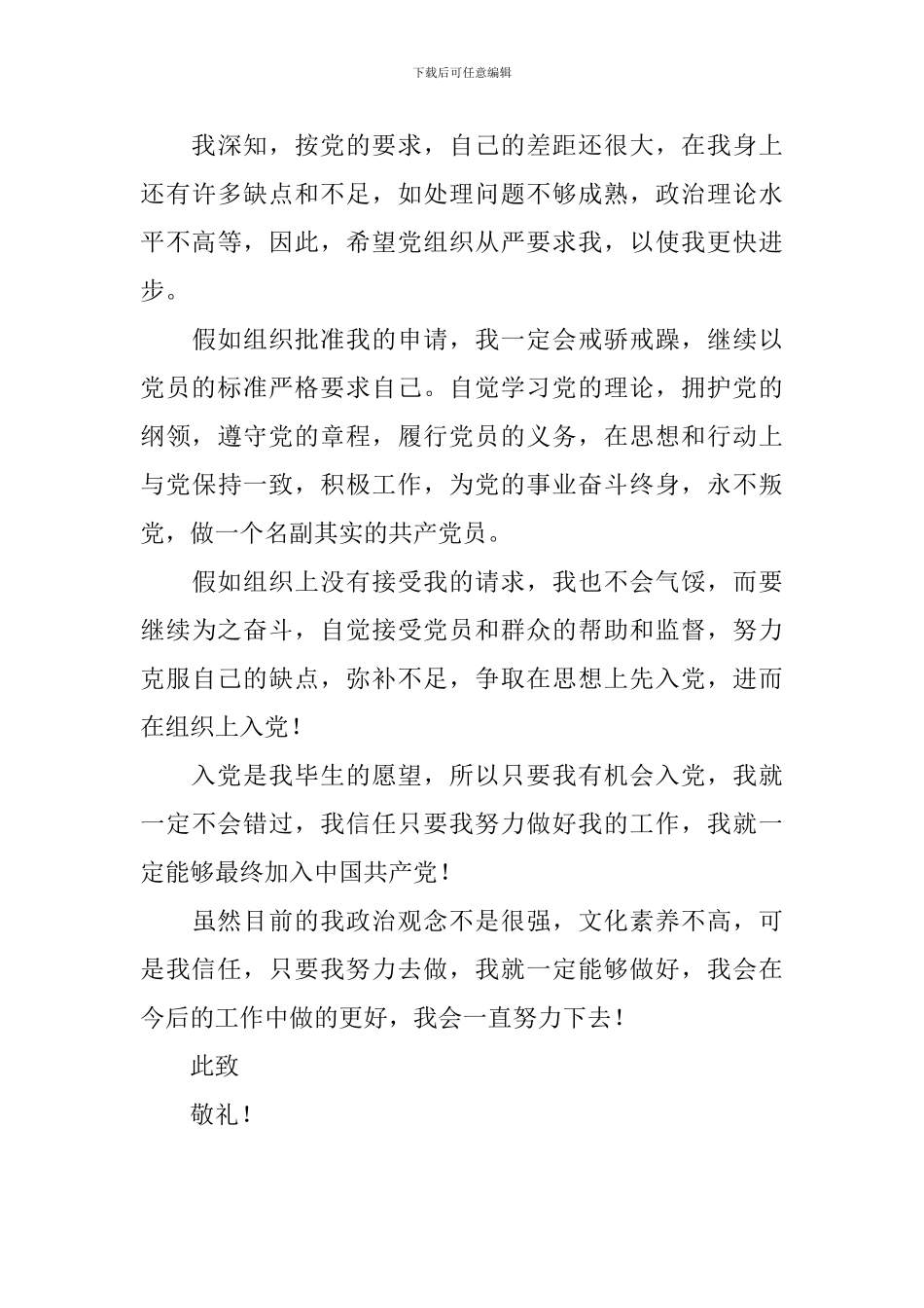 工作人员入党申请书2024年_第3页