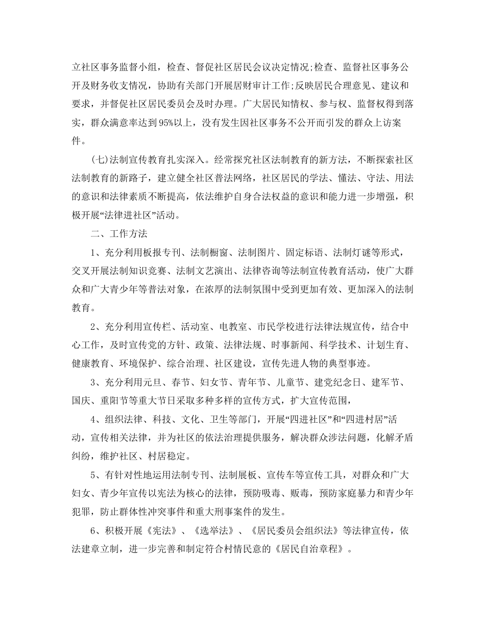 居民社区普法工作计划_第2页
