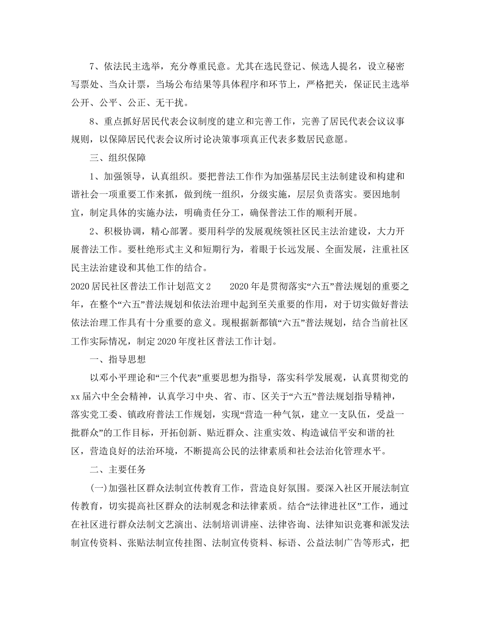 居民社区普法工作计划_第3页