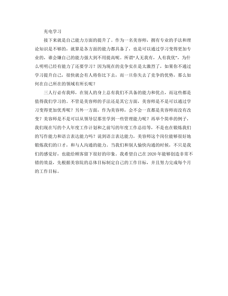 美容师新的一年工作计划参考范文_第2页