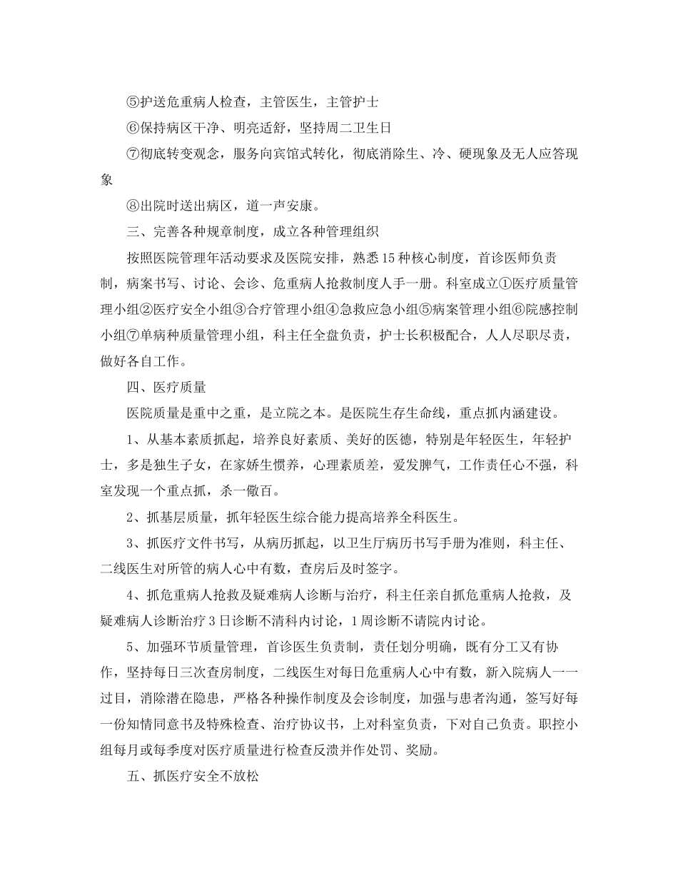 医生个人工作计划五篇_第2页