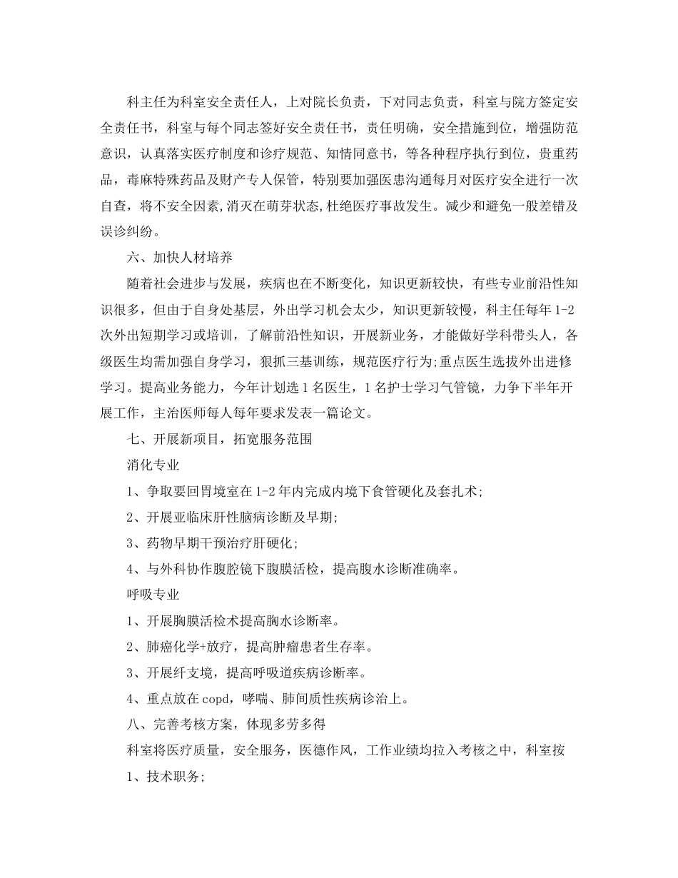 医生个人工作计划五篇_第3页