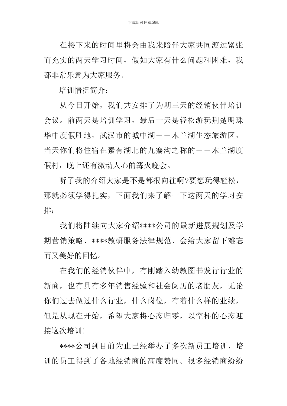 工作会议主持词开场白和结束语_第3页