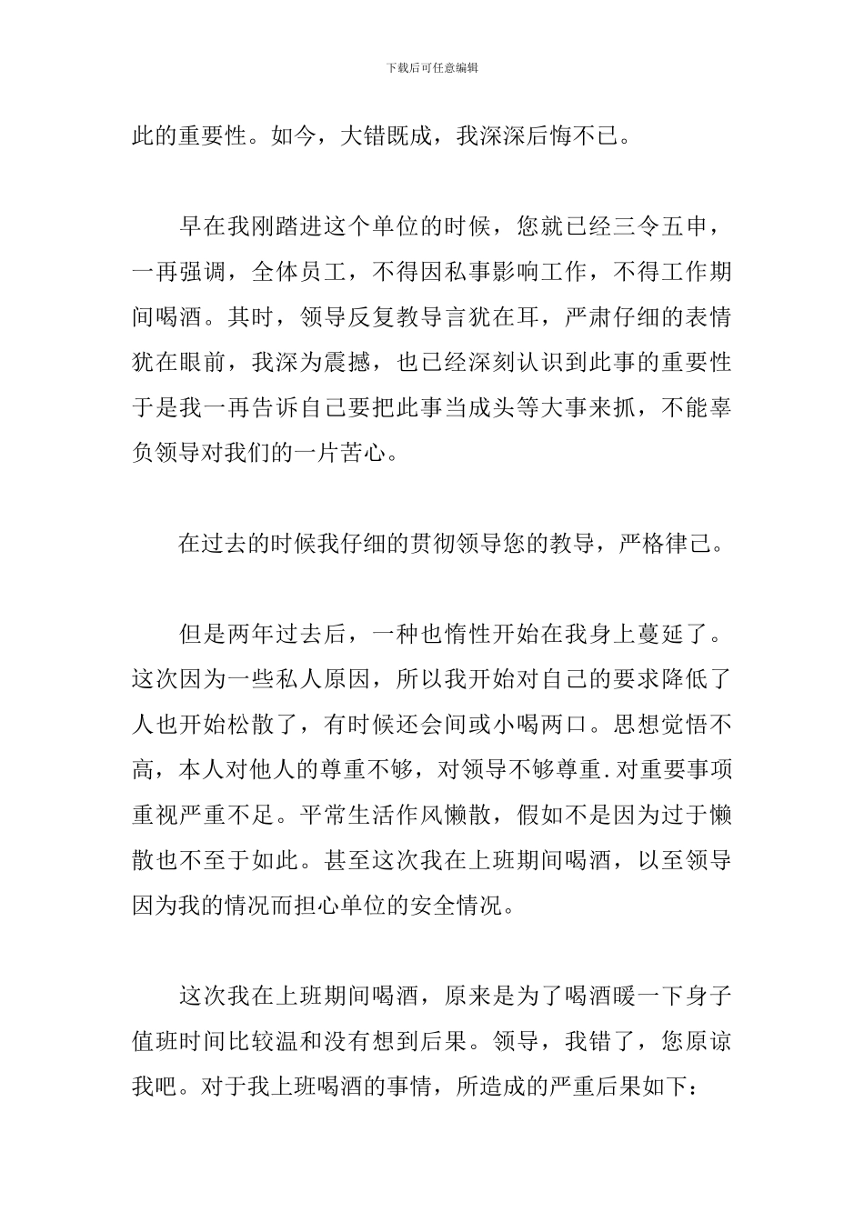 工作人员上班喝酒检讨书范文_第2页