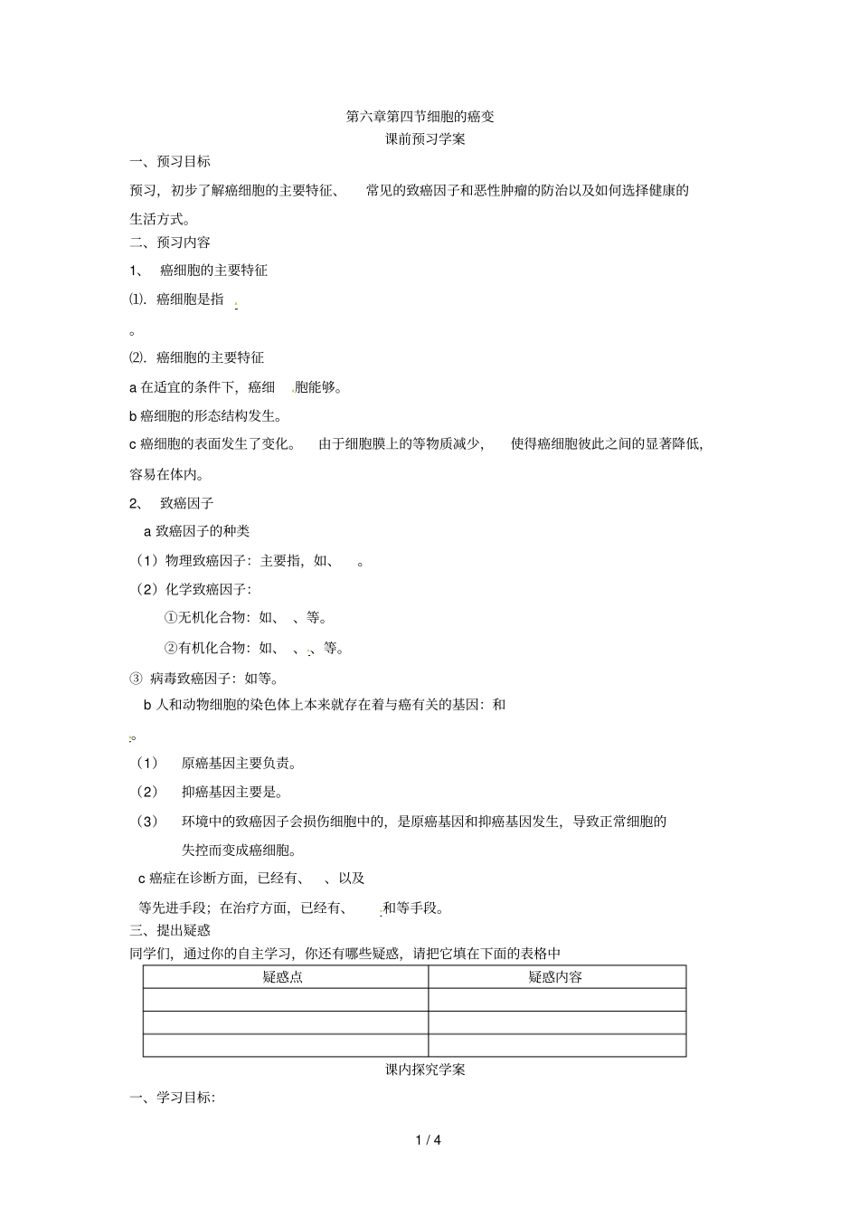 一细胞的癌变导学案_第1页