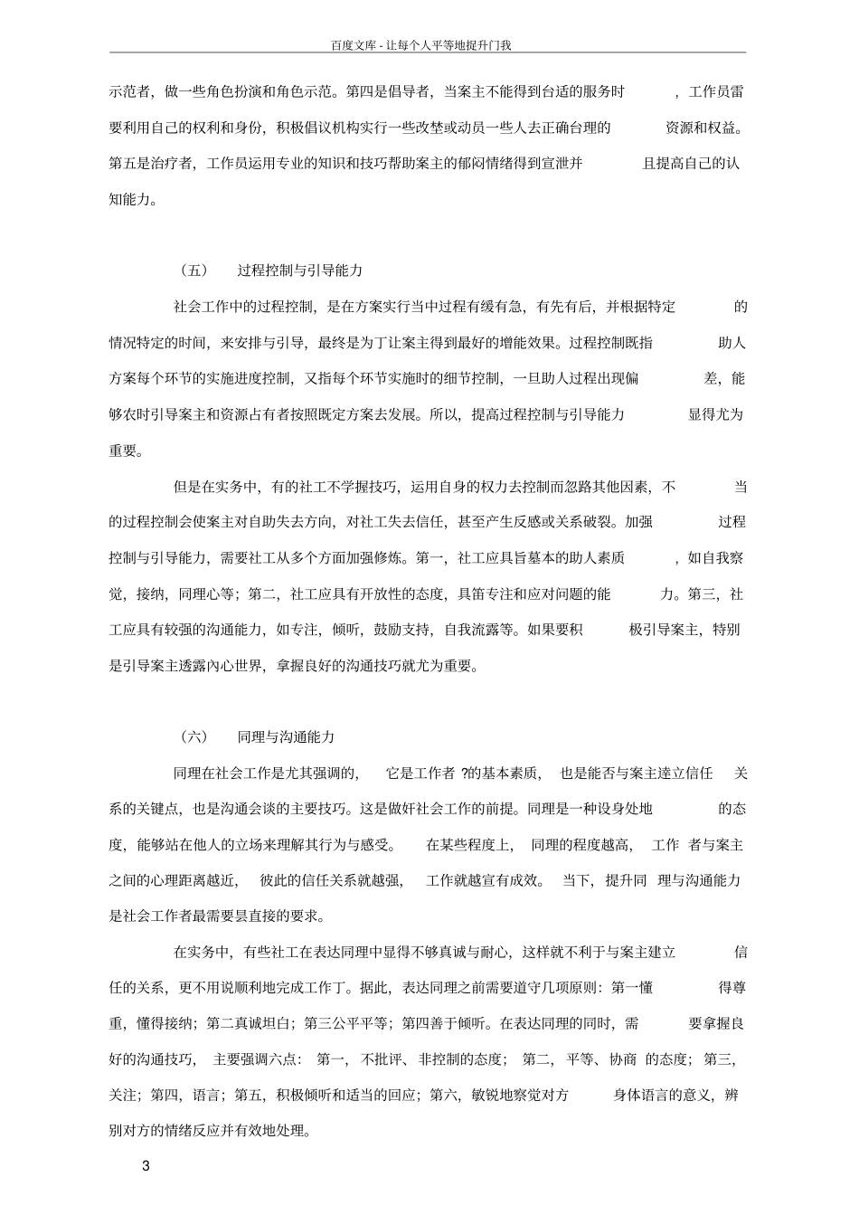 一线社工的需要九项能力_第3页