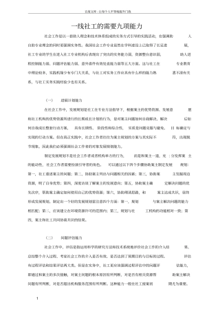 一线社工的需要九项能力