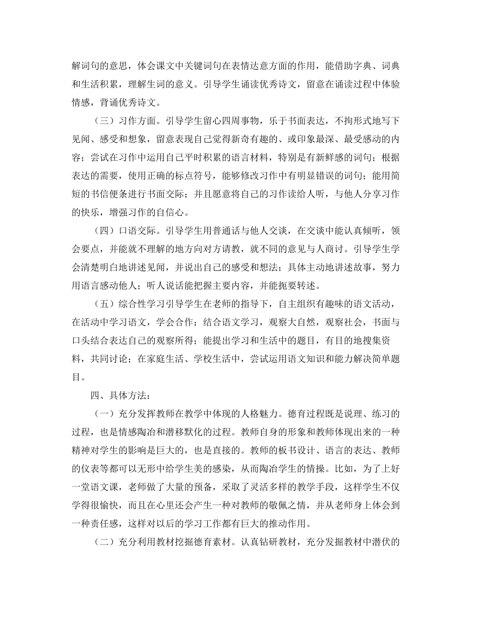 小学学科渗透德育工作计划2_第2页