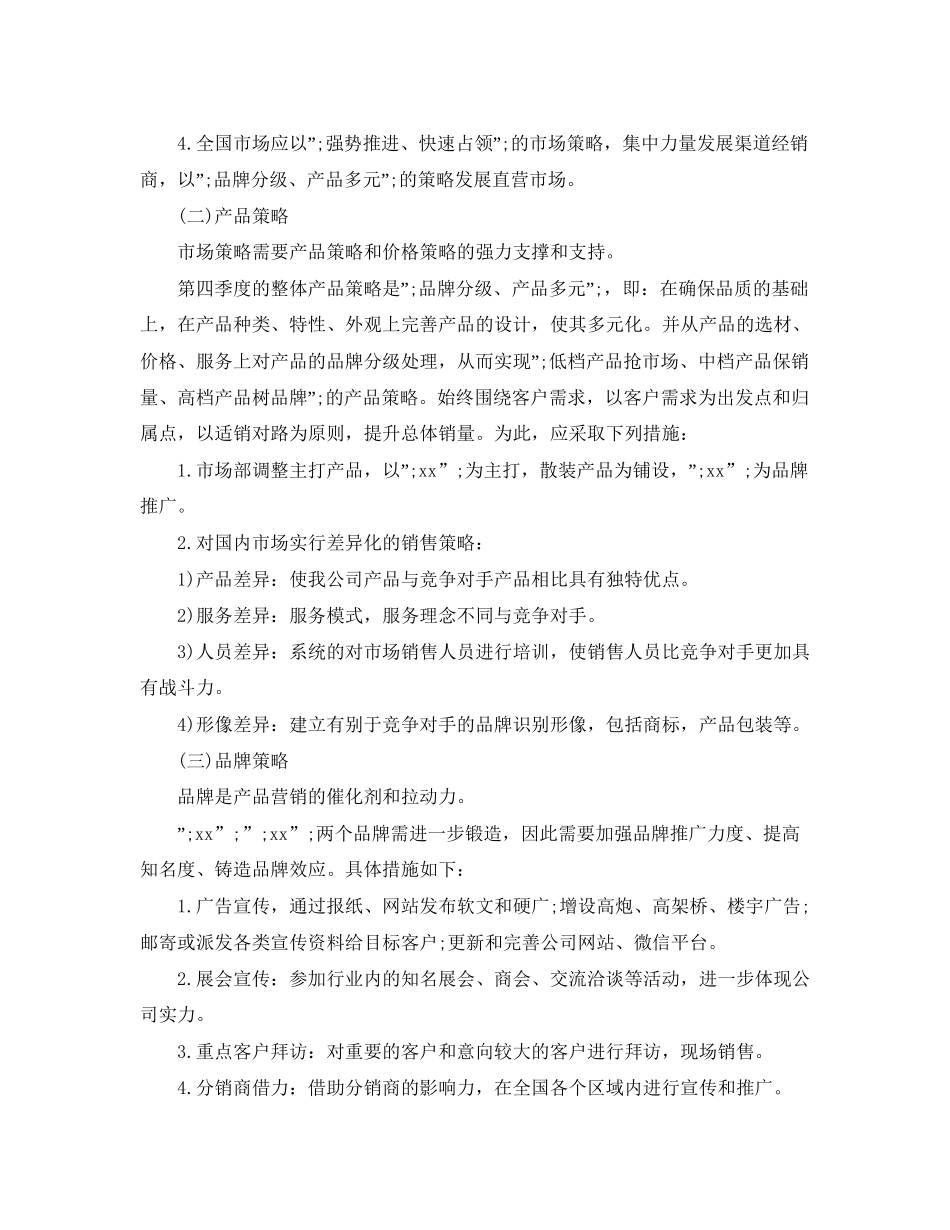 保险个人第四季度销售工作计划_第2页