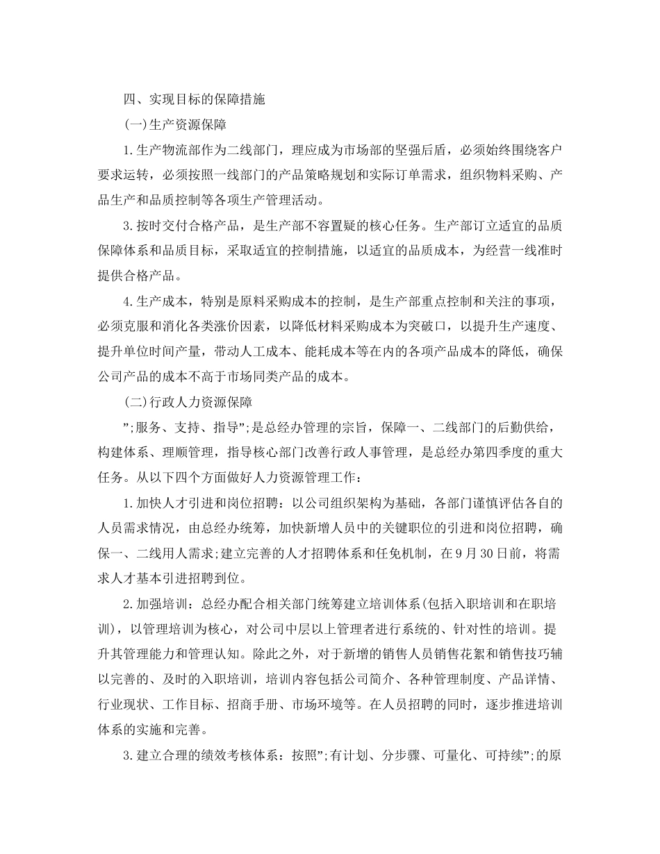 保险个人第四季度销售工作计划_第3页