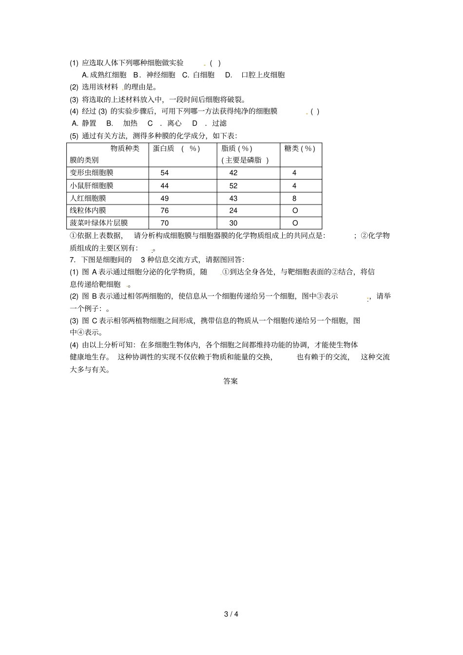 一细胞膜——系统的边界导学案_第3页