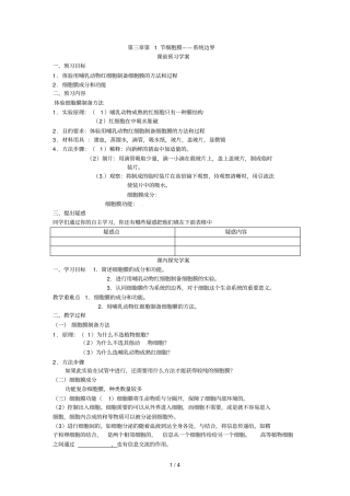 一细胞膜——系统的边界导学案