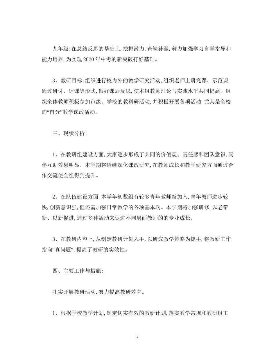 初中数学教研组工作计划精选2)_第2页