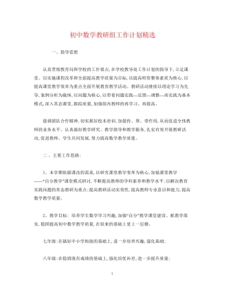 初中数学教研组工作计划精选2)