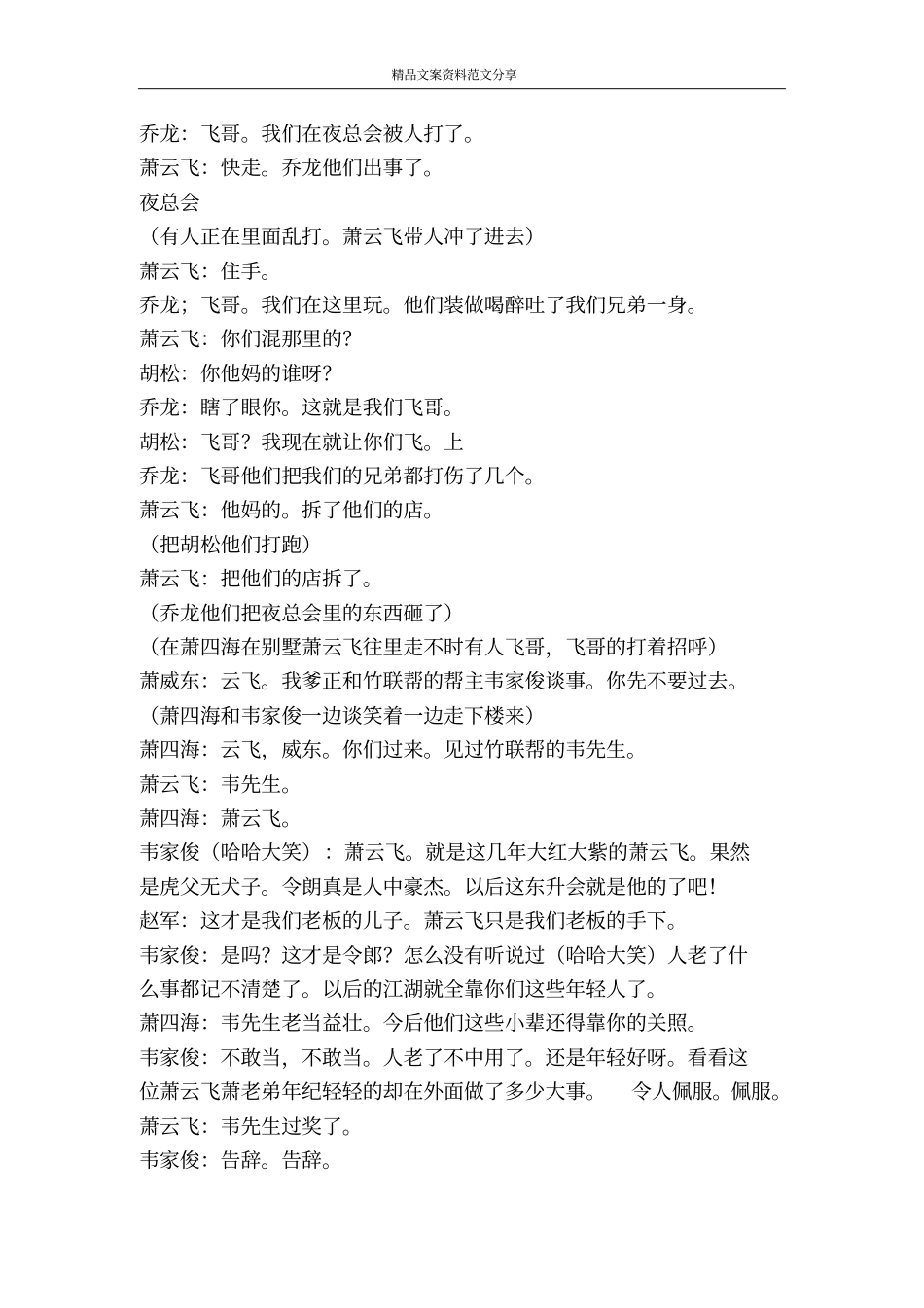 一统江湖-精品文案范文_第2页